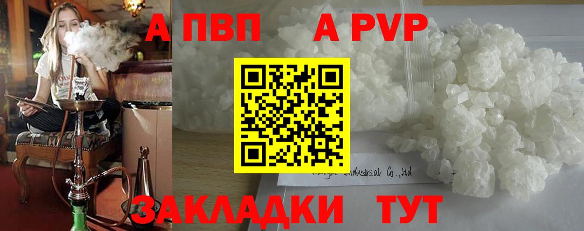 Альфа ПВП крисы CK  A-PVP кристаллы  Alpha PVP  A PVP крисы CK  Северодвинск  Вход с VPN 
