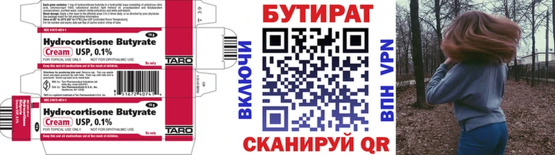 Бутират оксана  Северодвинск 