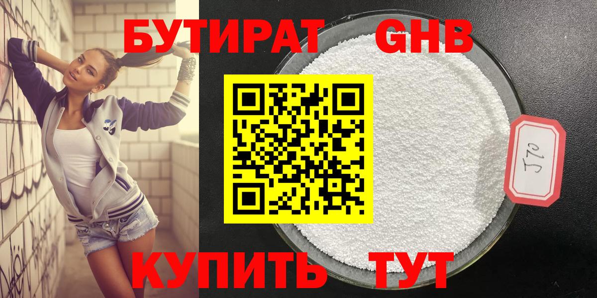БУТИРАТ оксана  Вход с VPN  Северодвинск 