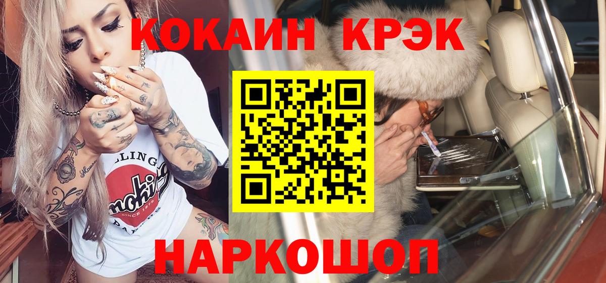 Северодвинск  КОКАИН FishScale  COCAIN  Вход с VPN  Кокаин Columbia 