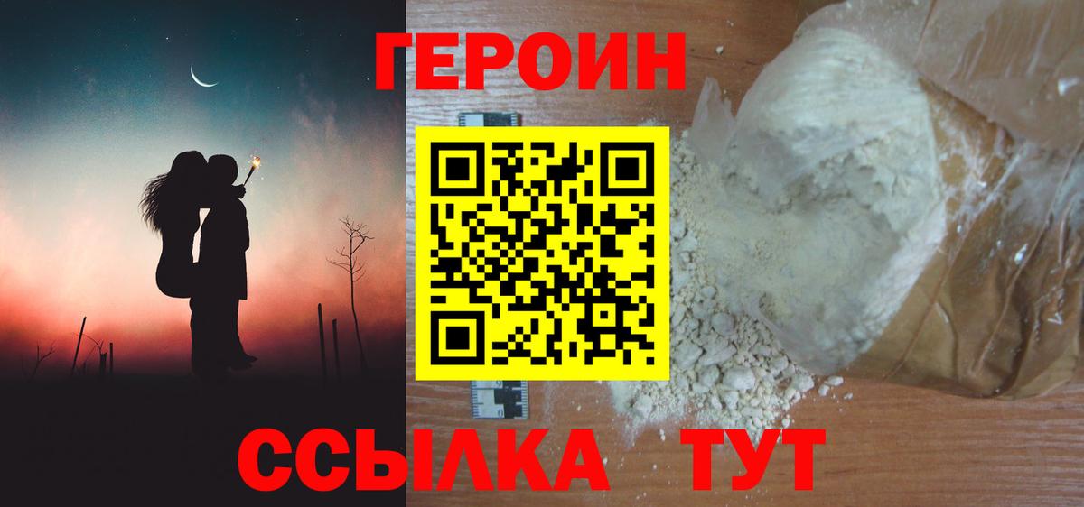Героин VHQ  Вход с VPN  Героин  Северодвинск 