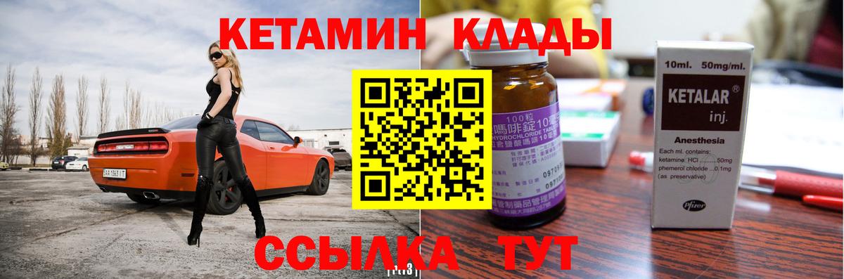 КЕТАМИН VHQ Северодвинск