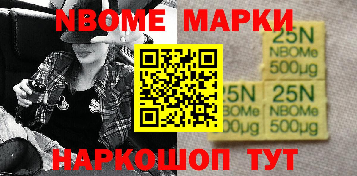 Марки NBOMe 1,5мг  Марки NBOMe 1,5мг  Марки N-bome  Вход с VPN  Северодвинск 
