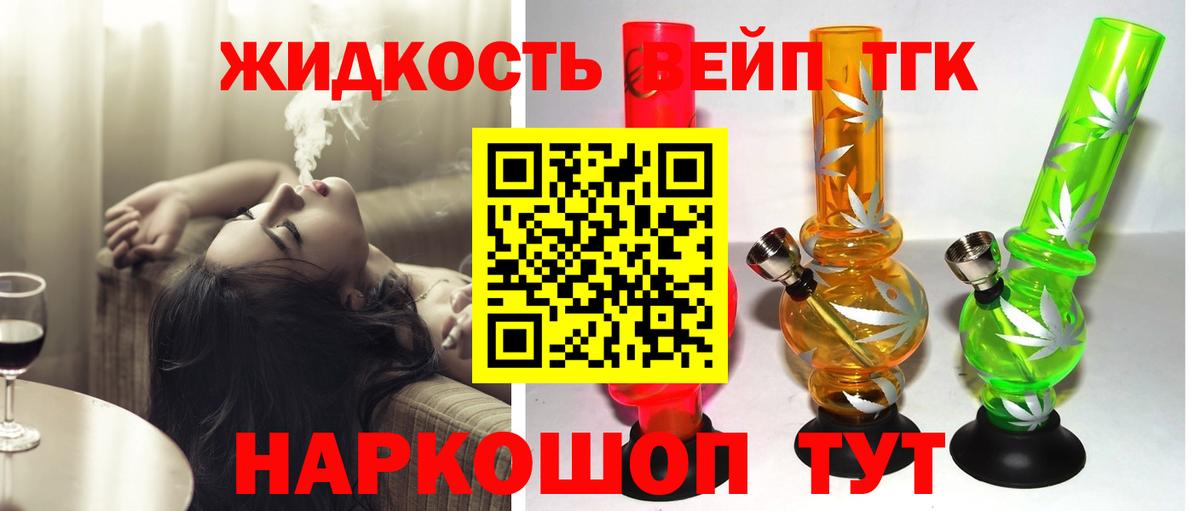 ТГК жижа  Вход с VPN  сколько стоит  Северодвинск 